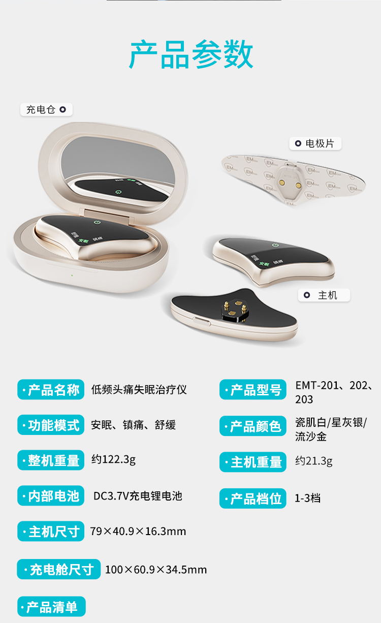 低(dī)頻(pín)頭痛失眠治療儀詳情頁1_16