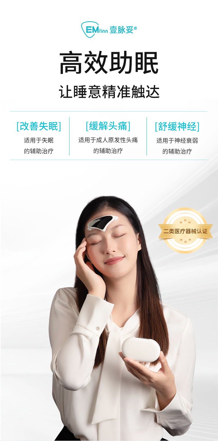 低(dī)頻(pín)頭痛失眠治療儀詳情頁1_01