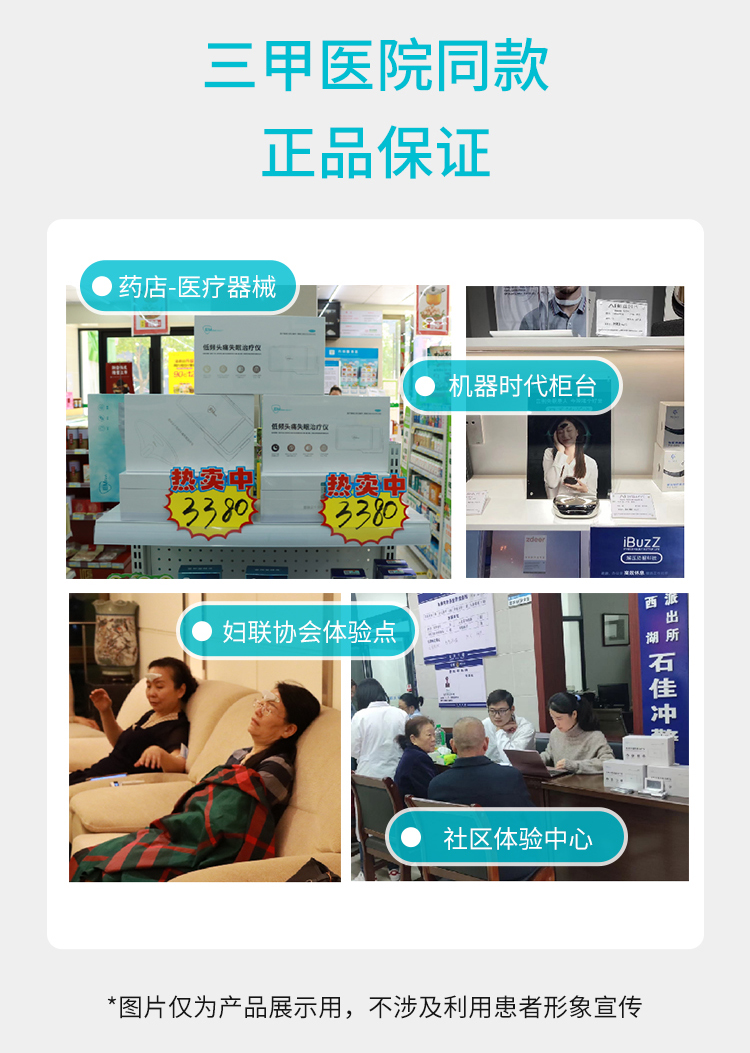 低(dī)頻(pín)頭痛失眠治療儀詳情頁1_13